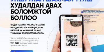 Иргэний үнэмлэхийн QR кодоо уншуулан түлшээ авах боломжтой