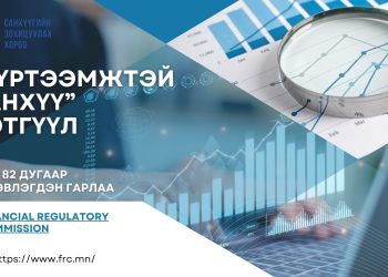 “Хүртээмжтэй санхүү” сэтгүүлийн №82 дугаар хэвлэгдэн гарлаа