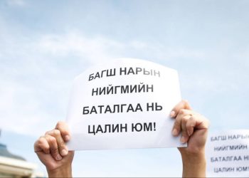 Багш, ажилтнуудын ажил хаялтын үеийн олговрыг өнөөдөр олгохоор болжээ