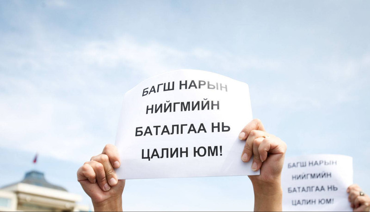 Багш, ажилтнуудын ажил хаялтын үеийн олговрыг өнөөдөр олгохоор болжээ