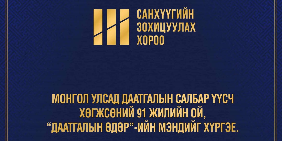 “Даатгалын өдөр” тохиож байна