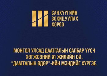 “Даатгалын өдөр” тохиож байна
