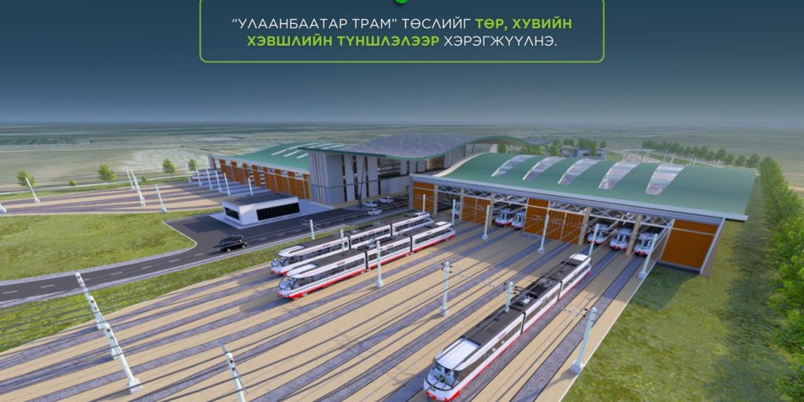 “Улаанбаатар трам” төслийг төр, хувийн хэвшлийн түншлэлээр хэрэгжүүлнэ
