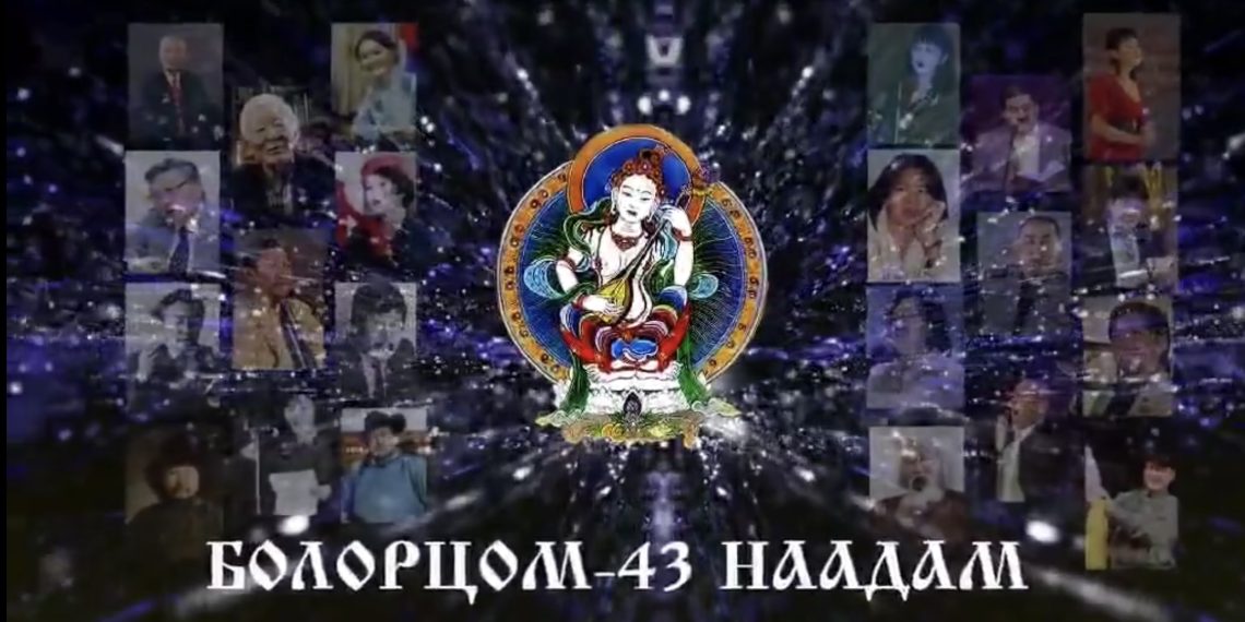 “Болор цом 43” яруу найргийн наадамд шүлгээ унших яруу найрагчид тодорлоо
