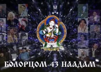 “Болор цом 43” яруу найргийн наадамд шүлгээ унших яруу найрагчид тодорлоо
