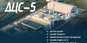 2026 онд Дулааны тавдугаар цахилгаан станцыг төр, хувийн хэвшлийн түншлэлээр барина