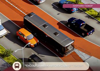 Тусгай замын автобус төслийн нарийвчилсан ажлын зураг боловсруулах гүйцэтгэгчийг сонгон шалгаруулна