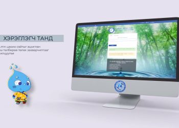 УСУГ: Цахимаар төлбөрөө төлж, Цагаа хэмнэе!