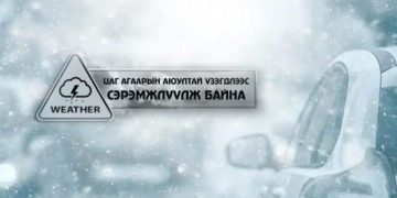 Цаг агаарын мэдээлэлд үндэслэн аюулгүй байдлаа хангахыг зөвлөж байна