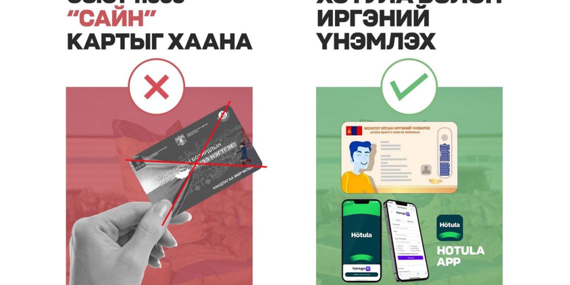 “Сайн” картын хэрэглээг ирэх сарын 1-ний өдрөөс зогсооно