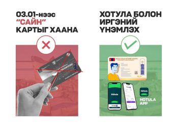 “Сайн” картын хэрэглээг ирэх сарын 1-ний өдрөөс зогсооно