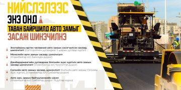 Нийслэлээс энэ онд таван байршилд авто замыг засаж шинэчилнэ