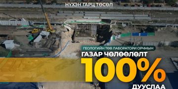 Геологийн төв лаборатори орчмын нүхэн гарцын газар чөлөөлөлт дууслаа