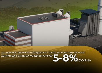 “Хог шатааж, эрчим хүч үйлдвэрлэх” төслийн үр дүнд хатуу хог хаягдлыг дахин боловсруулах дэд бүтэц бүрдэнэ