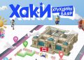 “Хаки” хүүхдийн баярын нэгдсэн үйл ажиллагаа төв талбайд болно
