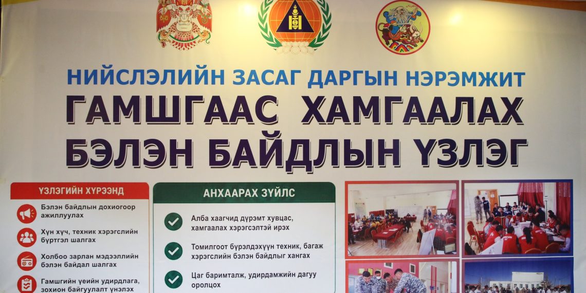 Сонгинохайрхан дүүрэгт гамшгаас хамгаалах бэлэн байдлын үзлэг зохион байгуулагдаж байна