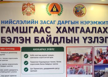 Сонгинохайрхан дүүрэгт гамшгаас хамгаалах бэлэн байдлын үзлэг зохион байгуулагдаж байна