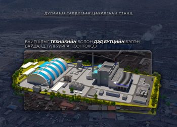 Дулааны тавдугаар цахилгаан станцыг дэд бүтэц бэлэн байршилд барина