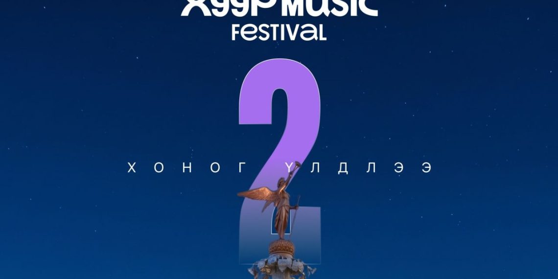 Хуур хөгжмийн наадам зургаадугаар сарын 26-27-ны өдрүүдэд Монгол шилтгээнд болно