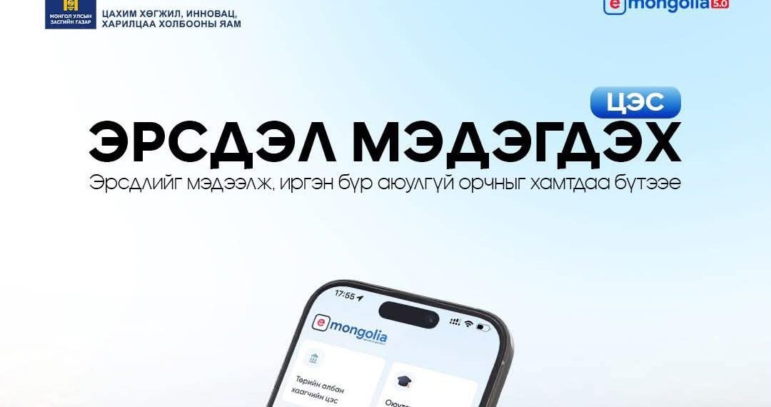 E-Mongolia системд “эрсдэл мэдэгдэх” цэс шинээр нэмэгдлээ