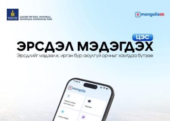E-Mongolia системд “эрсдэл мэдэгдэх” цэс шинээр нэмэгдлээ