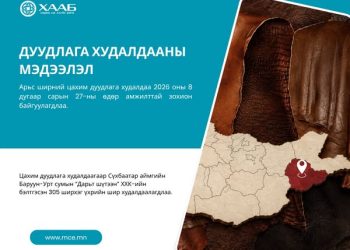 Арьс ширний цахим дуудлага худалдаа амжилттай зохион байгуулагдлаа