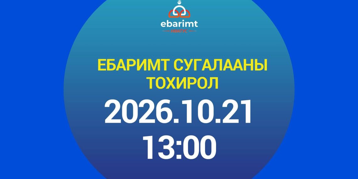 НӨАТ-ын урамшууллын сугалааны тохирол маргааш болно