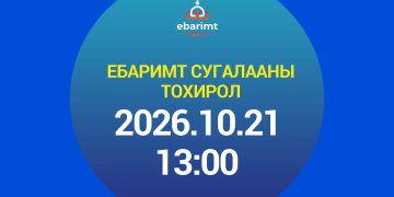 НӨАТ-ын урамшууллын сугалааны тохирол маргааш болно